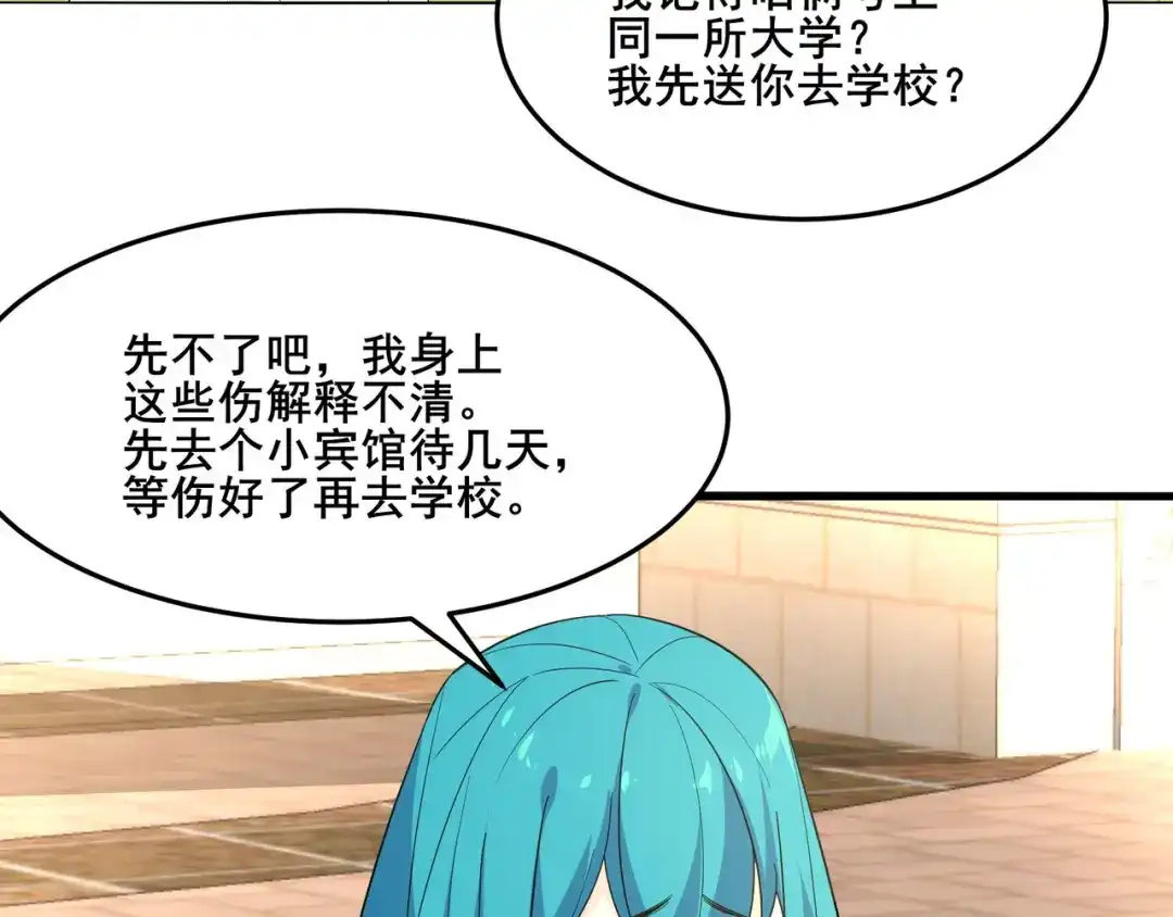 无敌战斗力系统 第14话 英雄救美，青梅竹马为我按摩！ 第98页