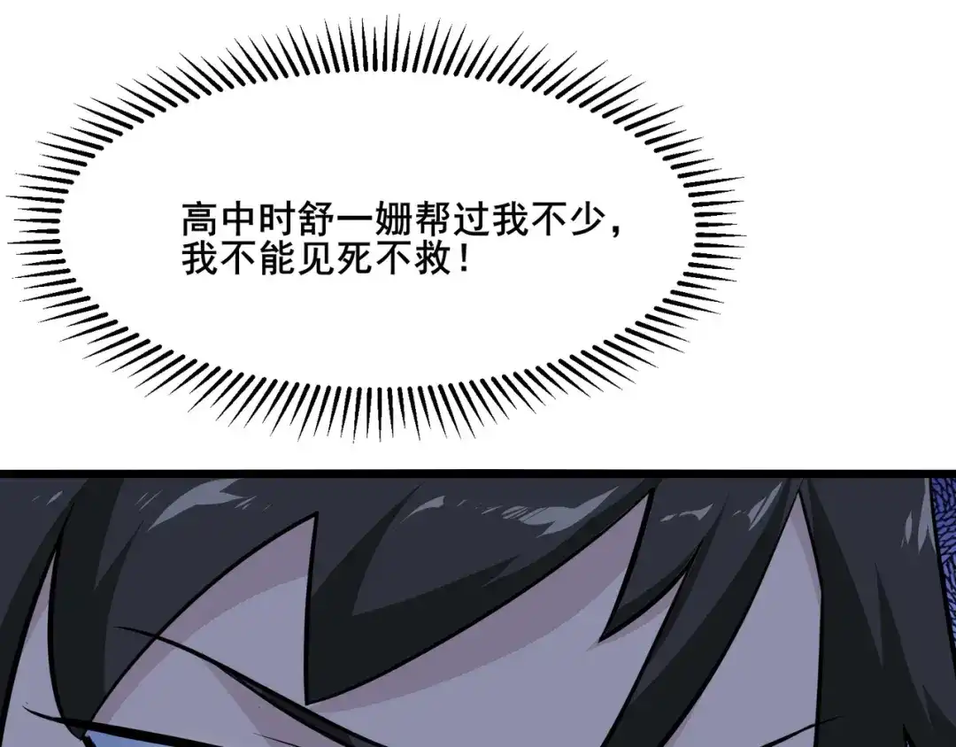 无敌战斗力系统 第14话 英雄救美，青梅竹马为我按摩！ 第20页