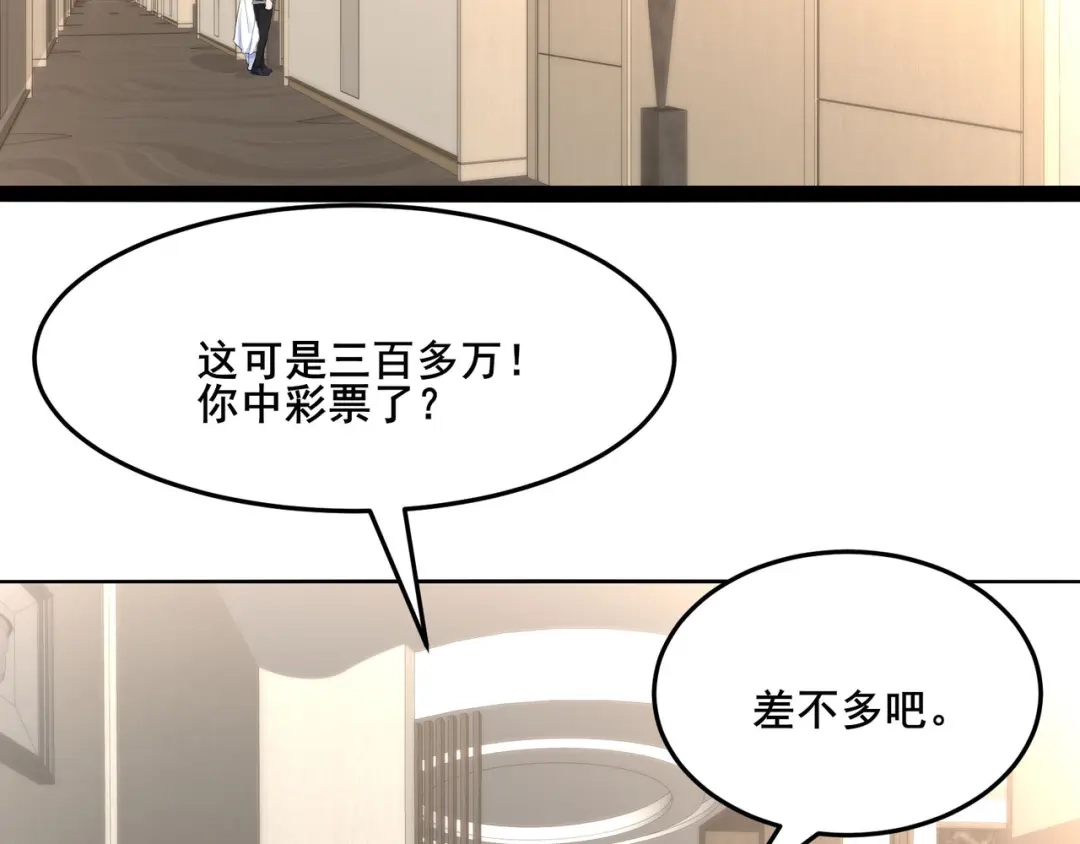 无敌战斗力系统 第14话 英雄救美，青梅竹马为我按摩！ 第114页