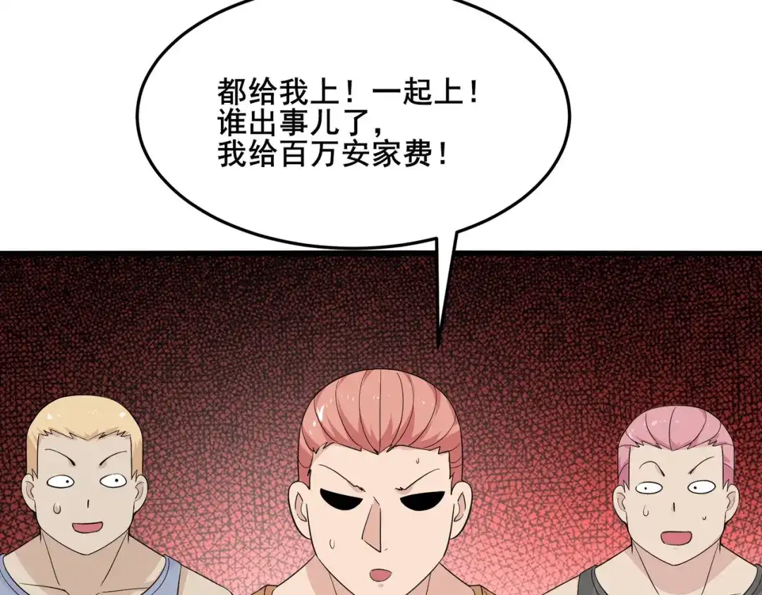 无敌战斗力系统 第14话 英雄救美，青梅竹马为我按摩！ 第82页