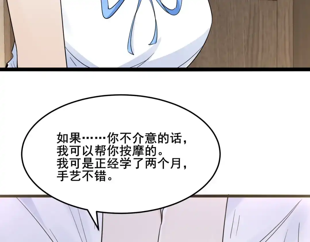 无敌战斗力系统 第14话 英雄救美，青梅竹马为我按摩！ 第120页