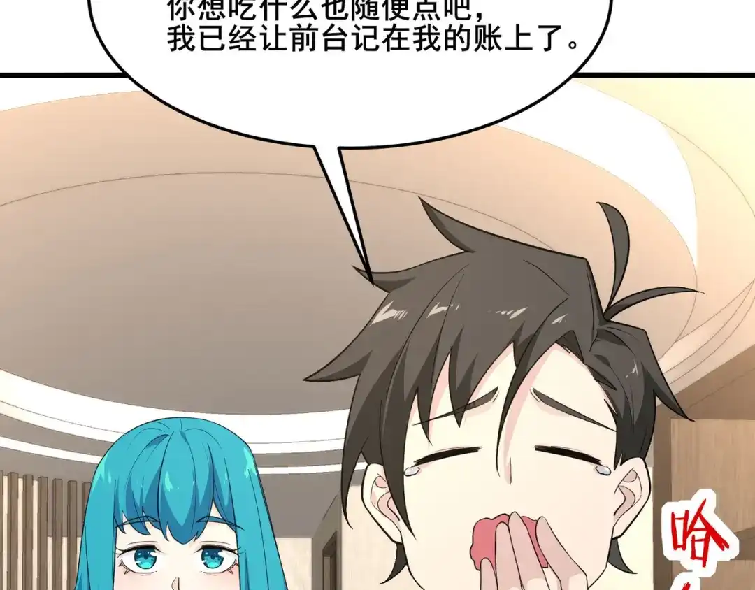 无敌战斗力系统 第14话 英雄救美，青梅竹马为我按摩！ 第116页