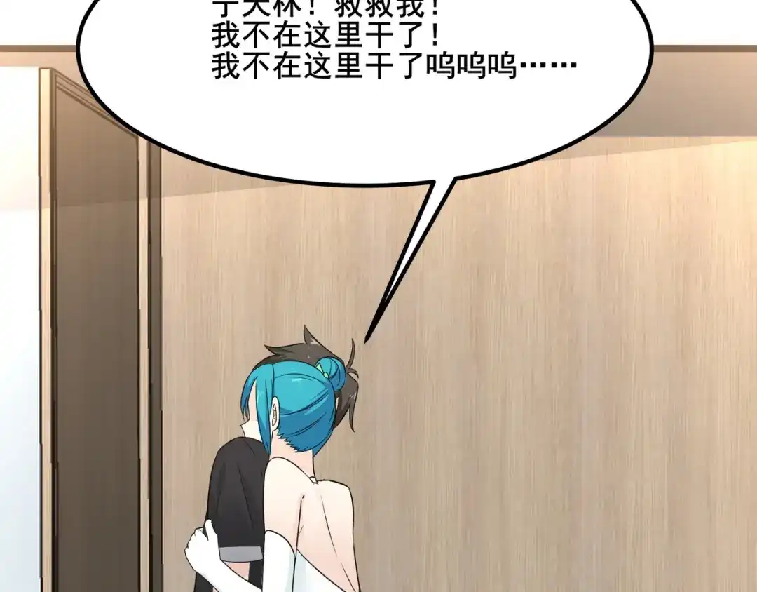 无敌战斗力系统 第14话 英雄救美，青梅竹马为我按摩！ 第33页