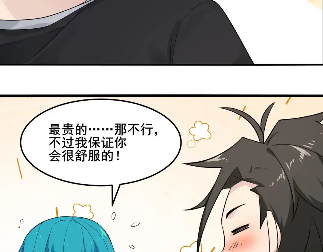 无敌战斗力系统 第14话 英雄救美，青梅竹马为我按摩！ 第125页