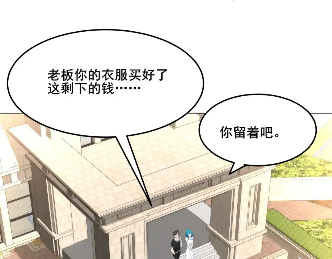 无敌战斗力系统 第14话 英雄救美，青梅竹马为我按摩！ 第95页