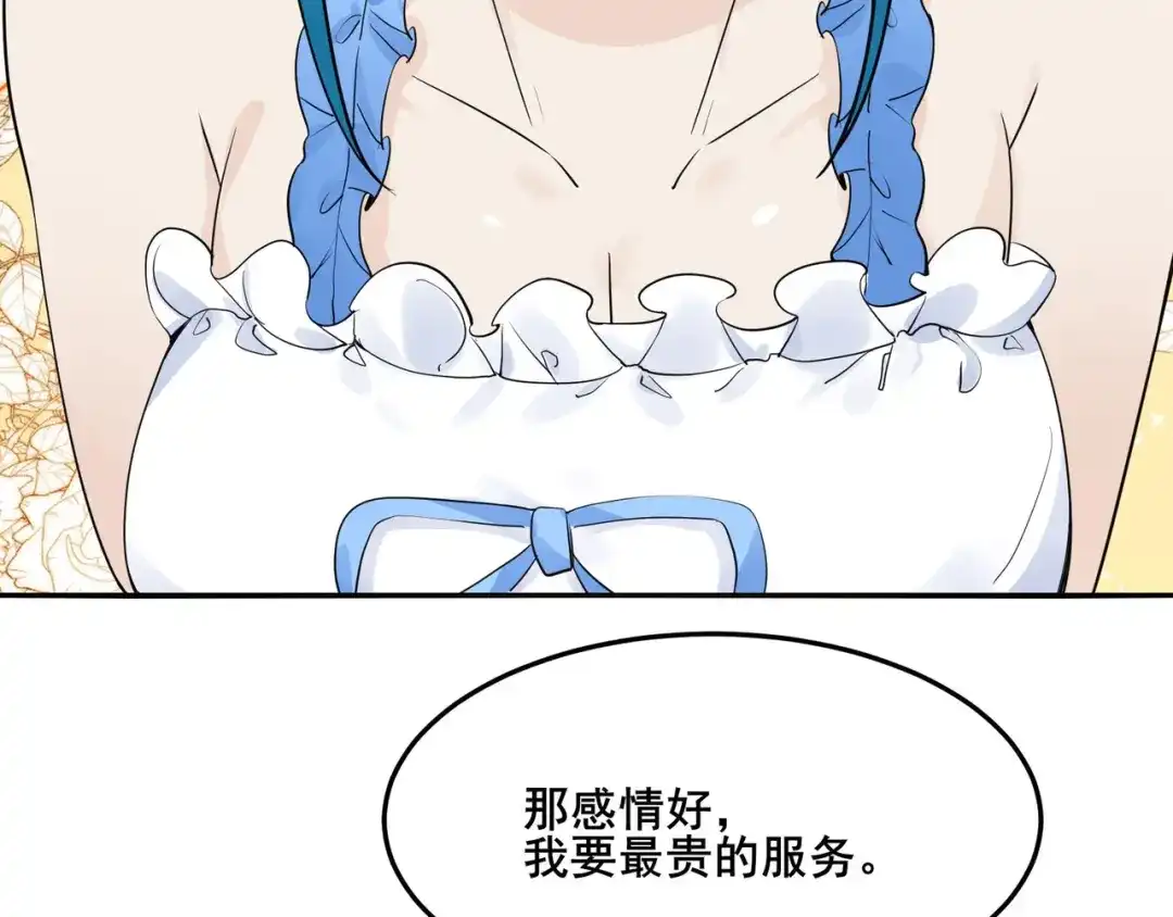 无敌战斗力系统 第14话 英雄救美，青梅竹马为我按摩！ 第123页
