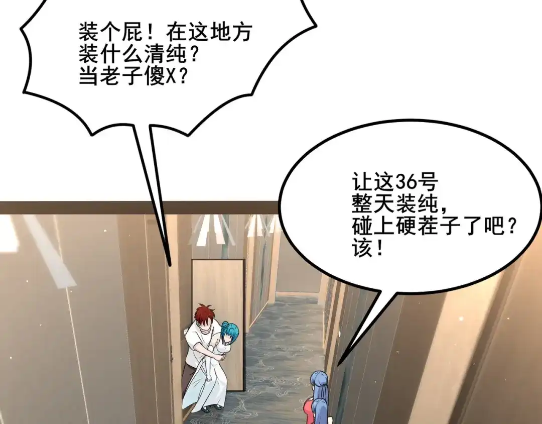 无敌战斗力系统 第14话 英雄救美，青梅竹马为我按摩！ 第18页