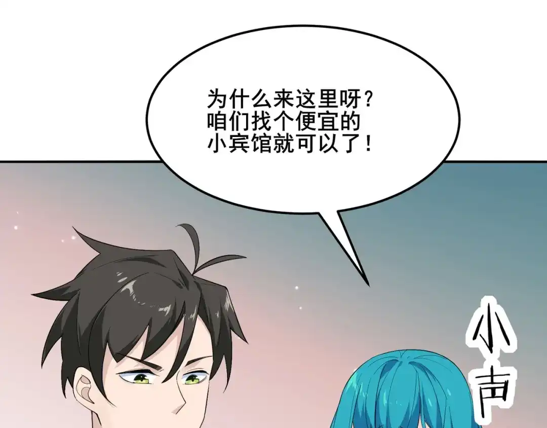 无敌战斗力系统 第14话 英雄救美，青梅竹马为我按摩！ 第107页