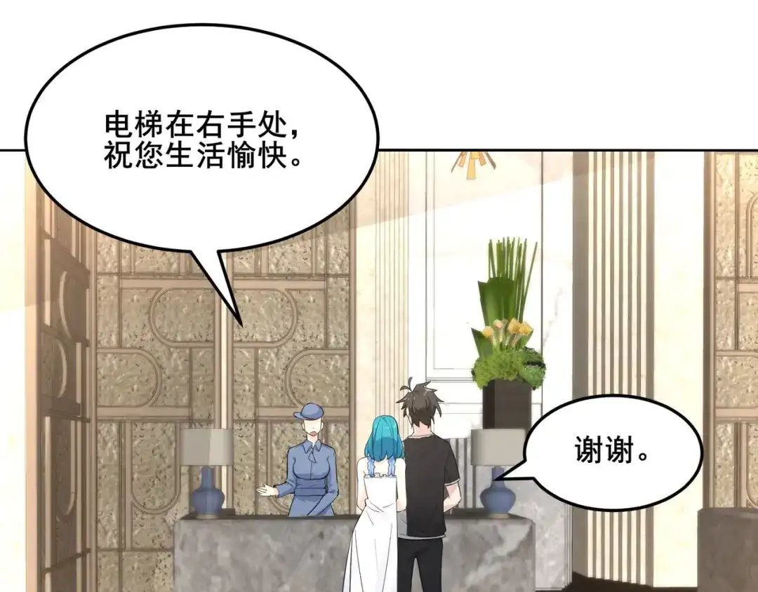 无敌战斗力系统 第14话 英雄救美，青梅竹马为我按摩！ 第111页