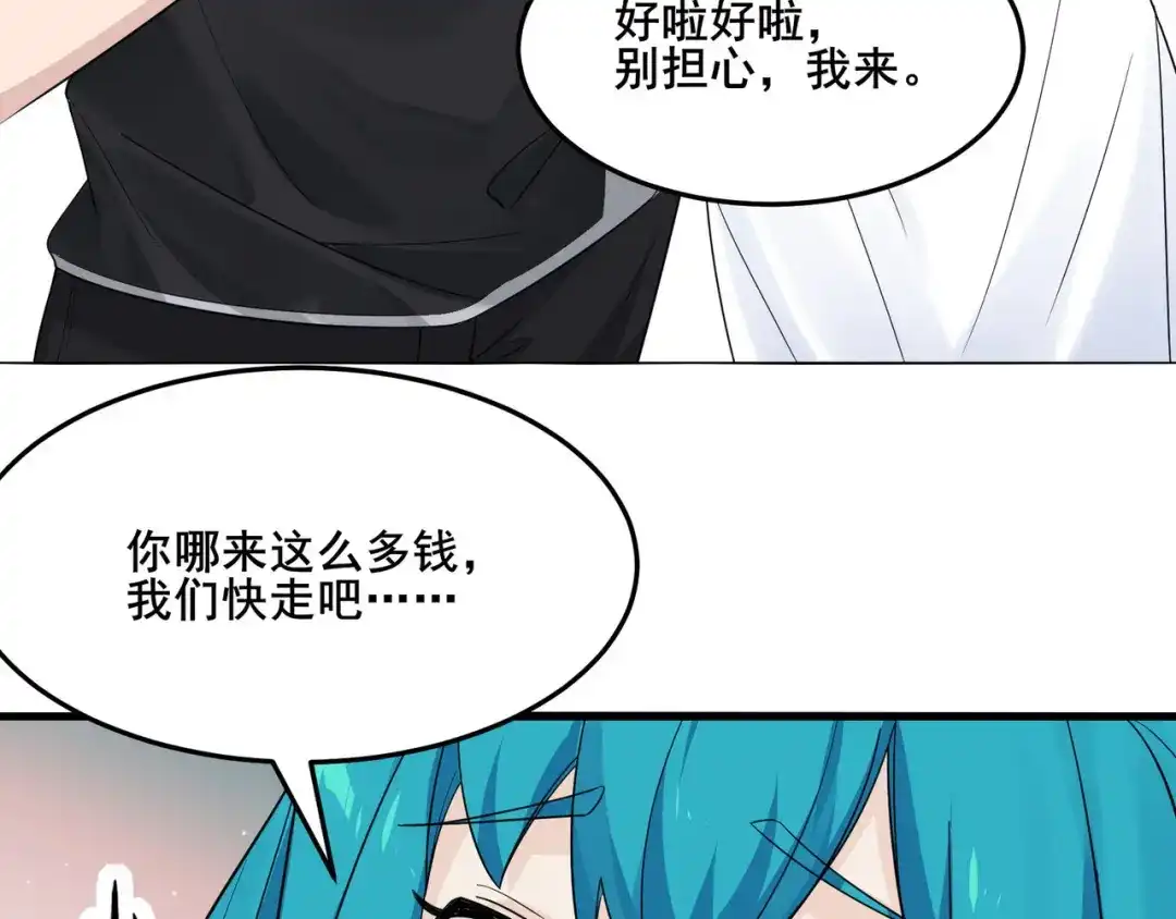 无敌战斗力系统 第14话 英雄救美，青梅竹马为我按摩！ 第109页