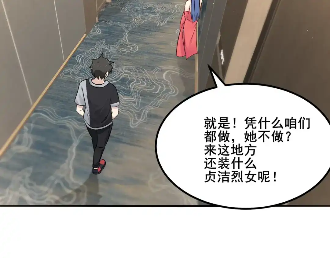 无敌战斗力系统 第14话 英雄救美，青梅竹马为我按摩！ 第19页