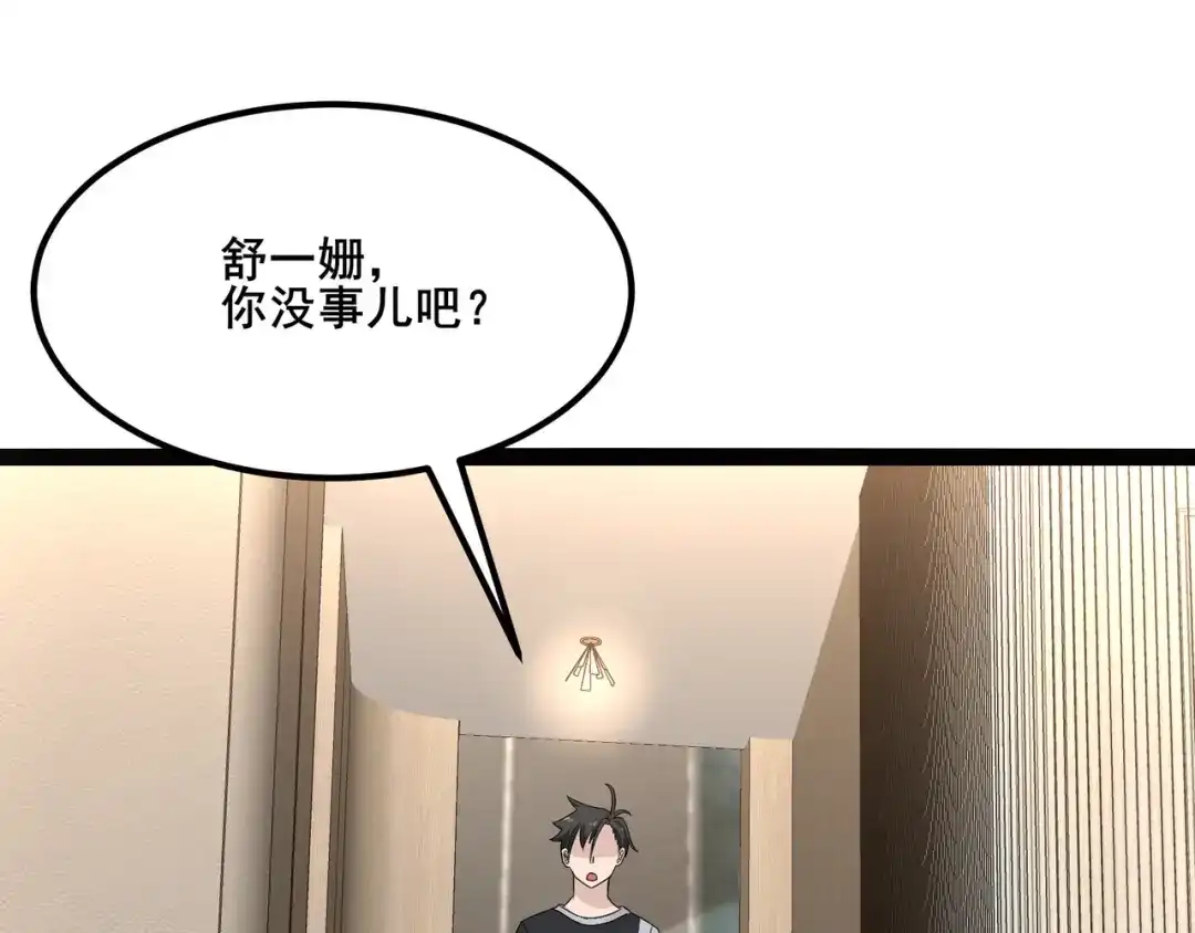 无敌战斗力系统 第14话 英雄救美，青梅竹马为我按摩！ 第28页