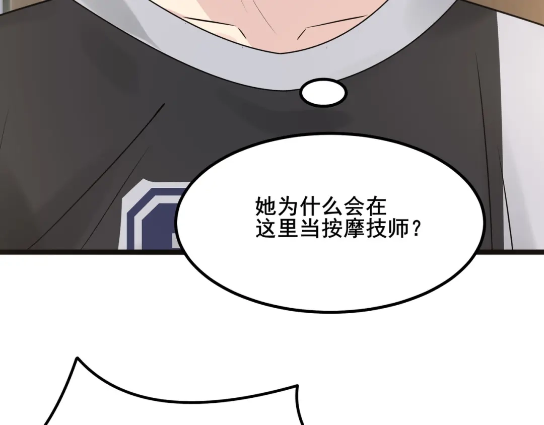 无敌战斗力系统 第14话 英雄救美，青梅竹马为我按摩！ 第17页