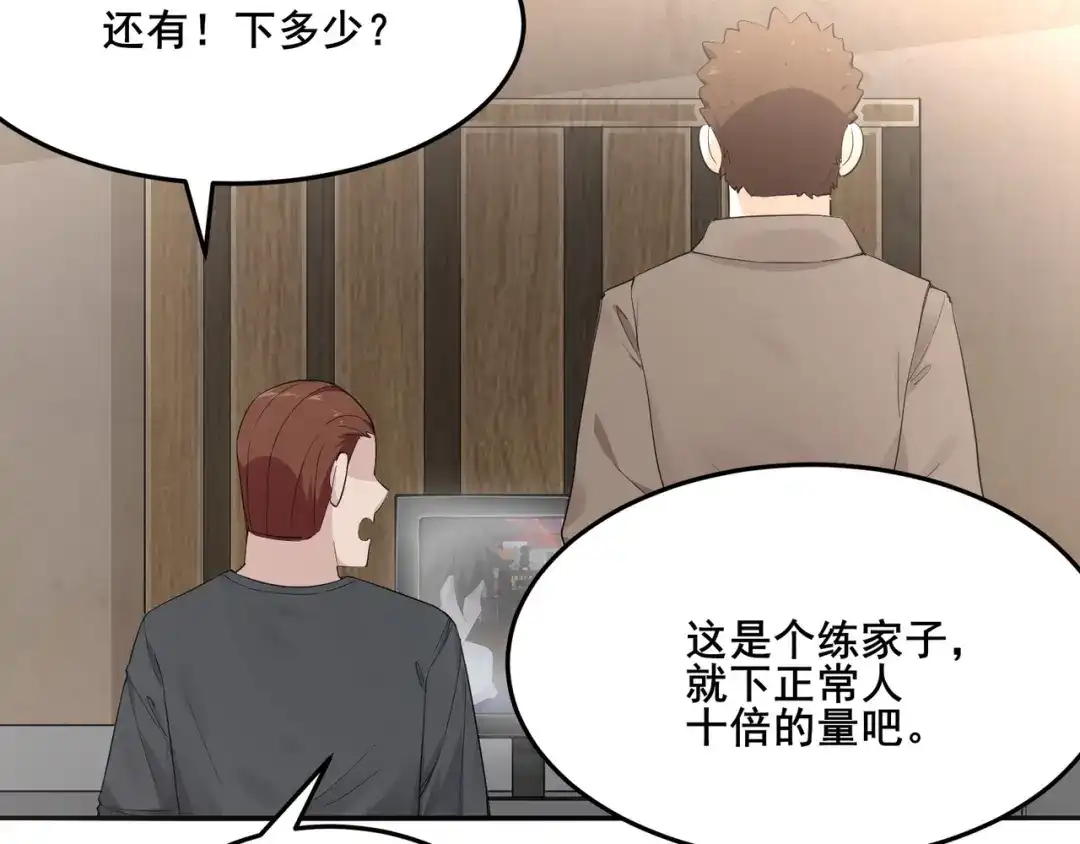 无敌战斗力系统 第15话 MD！被暗算了！ 第45页