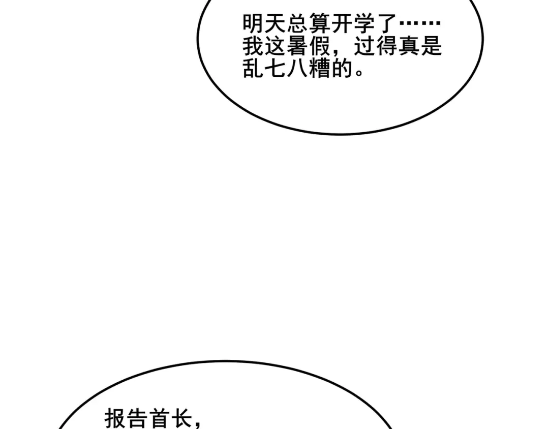 无敌战斗力系统 第15话 MD！被暗算了！ 第111页