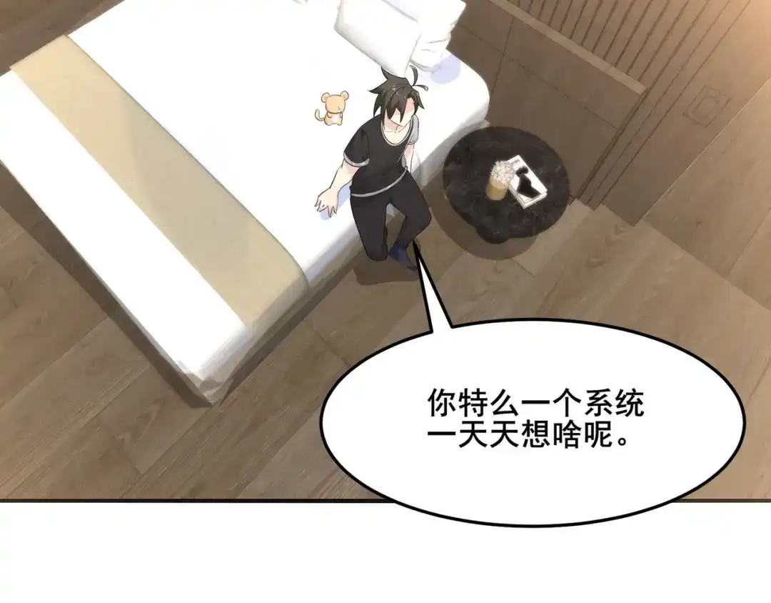无敌战斗力系统 第15话 MD！被暗算了！ 第33页
