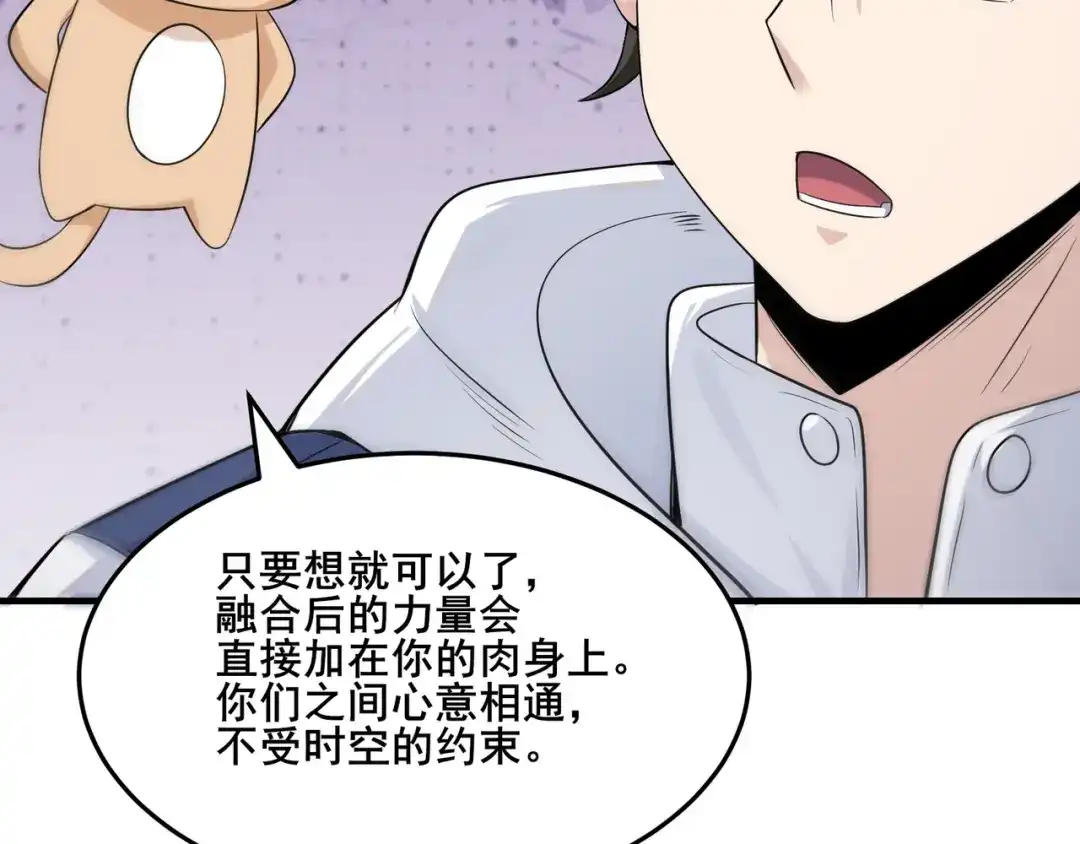 无敌战斗力系统 第15话 MD！被暗算了！ 第108页