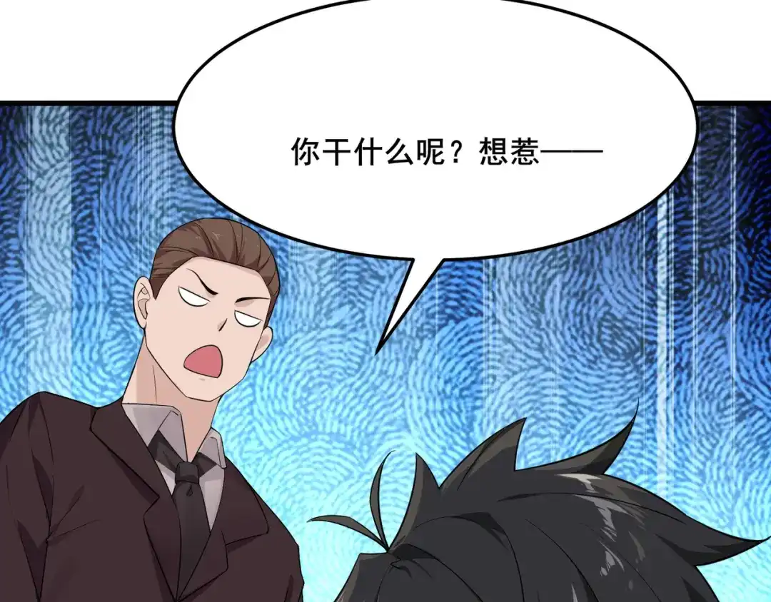 无敌战斗力系统 第15话 MD！被暗算了！ 第63页