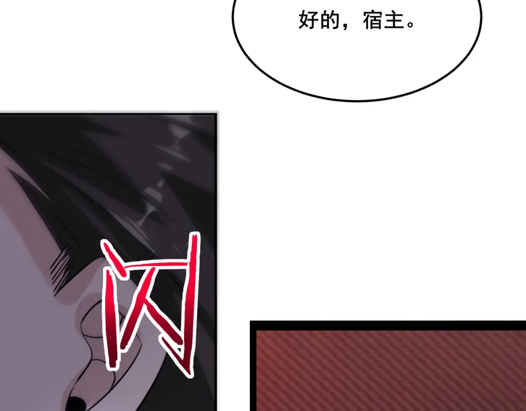 无敌战斗力系统 第15话 MD！被暗算了！ 第94页