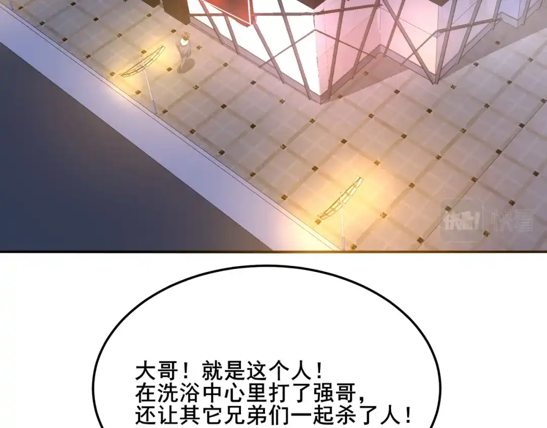 无敌战斗力系统 第15话 MD！被暗算了！ 第39页