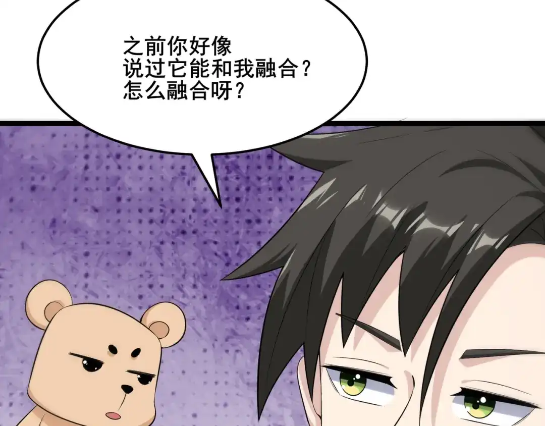 无敌战斗力系统 第15话 MD！被暗算了！ 第107页