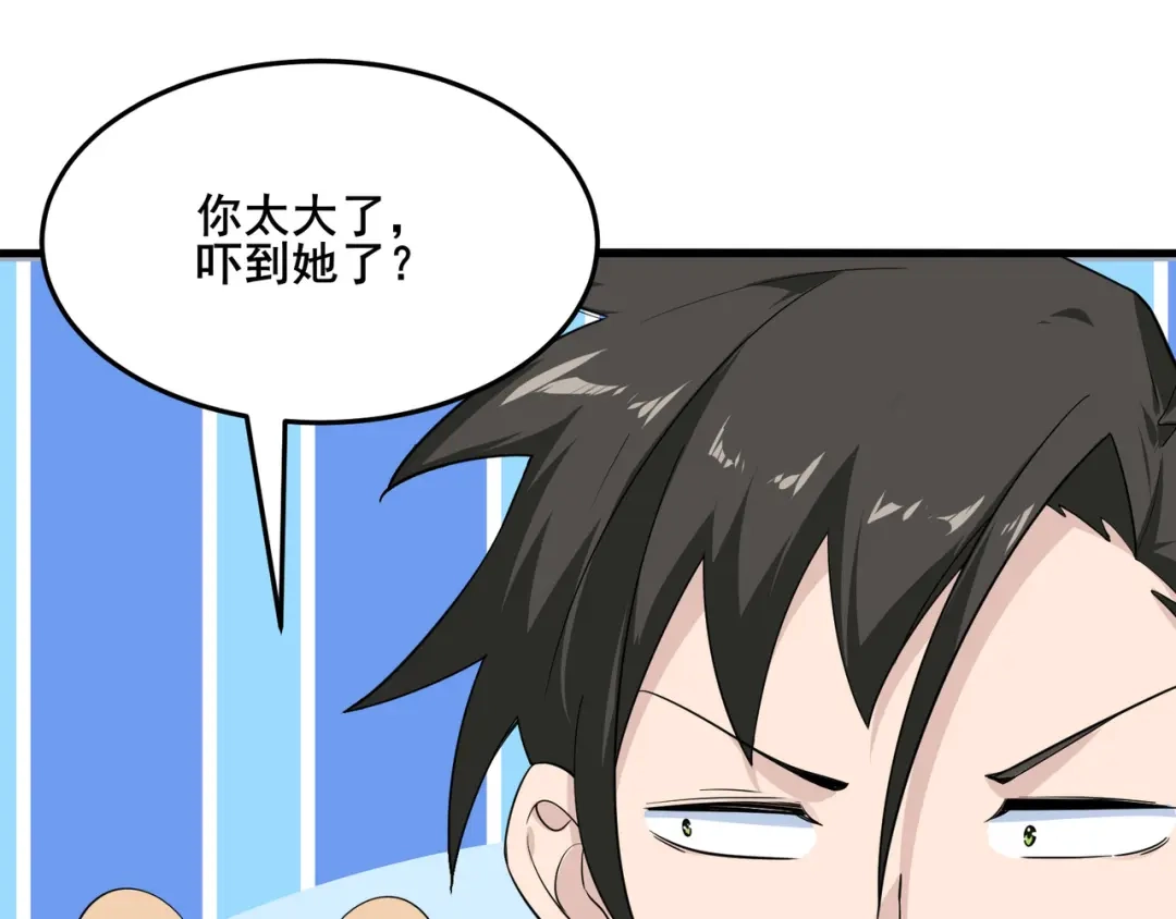 无敌战斗力系统 第15话 MD！被暗算了！ 第30页