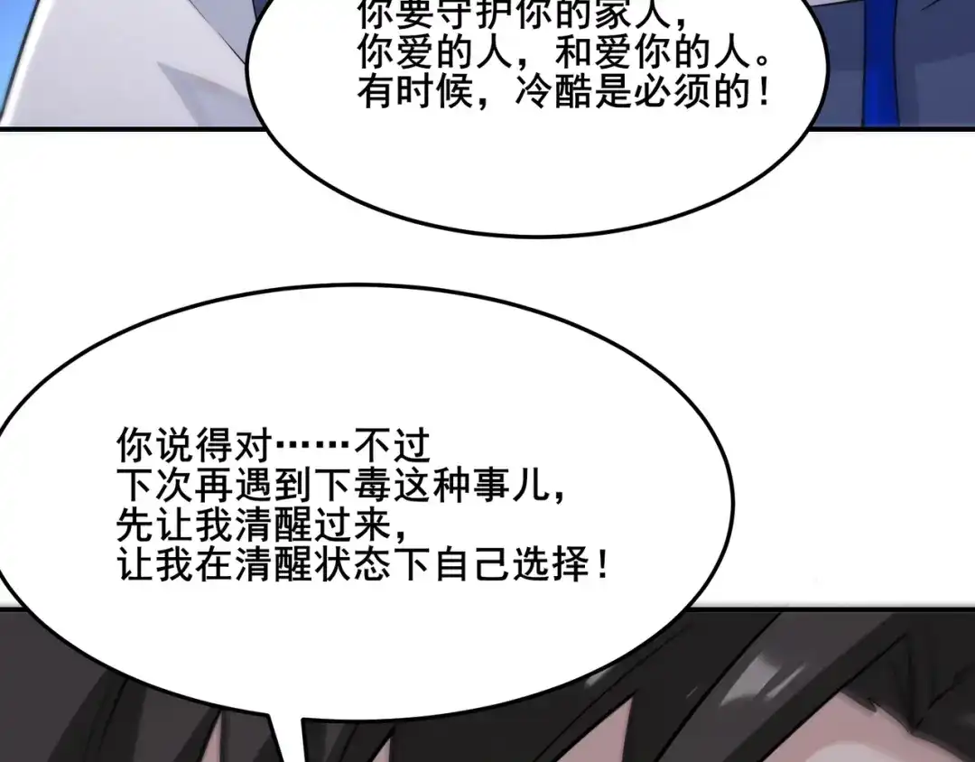 无敌战斗力系统 第15话 MD！被暗算了！ 第91页