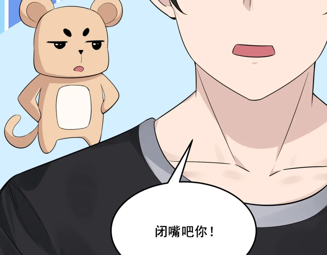 无敌战斗力系统 第15话 MD！被暗算了！ 第31页