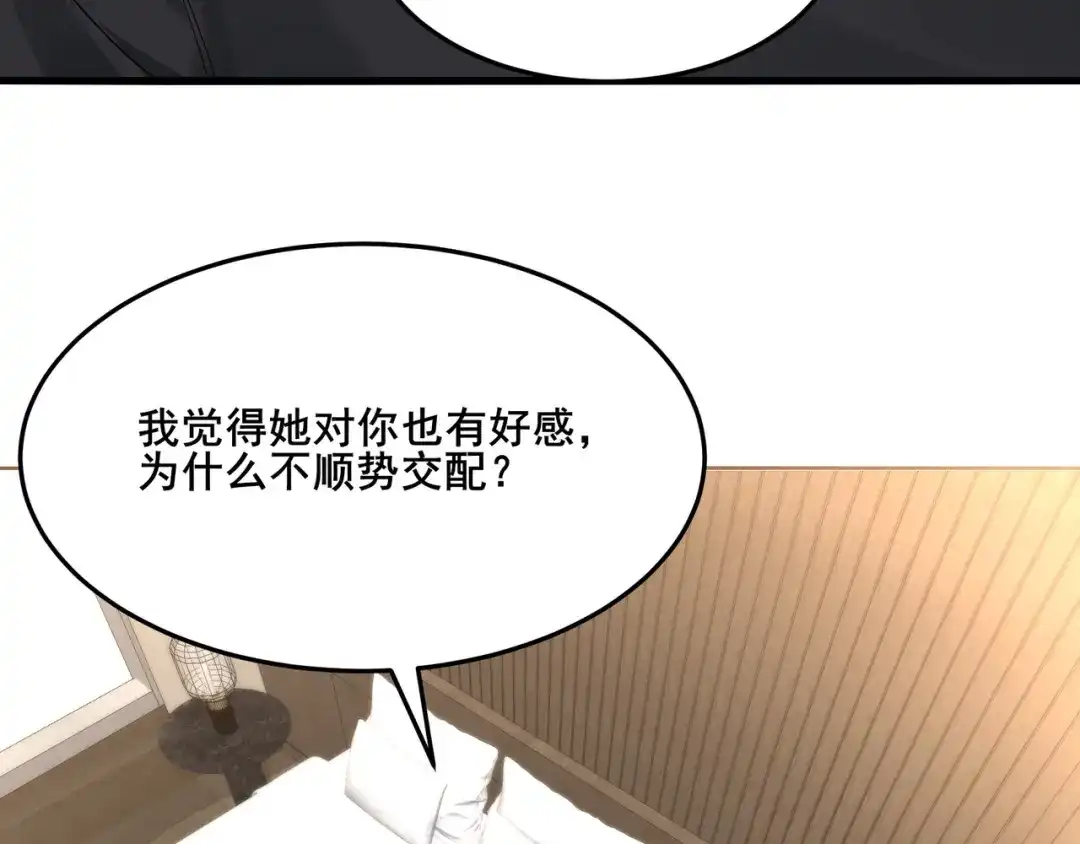 无敌战斗力系统 第15话 MD！被暗算了！ 第32页