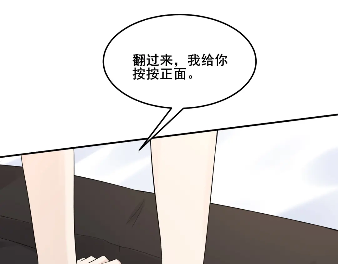 无敌战斗力系统 第15话 MD！被暗算了！ 第19页