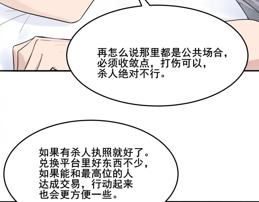 无敌战斗力系统 第15话 MD！被暗算了！ 第12页