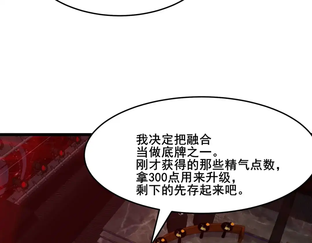无敌战斗力系统 第15话 MD！被暗算了！ 第109页