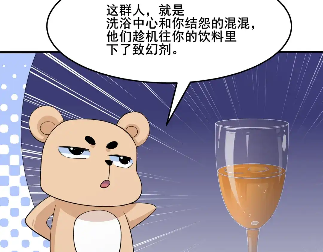 无敌战斗力系统 第15话 MD！被暗算了！ 第81页