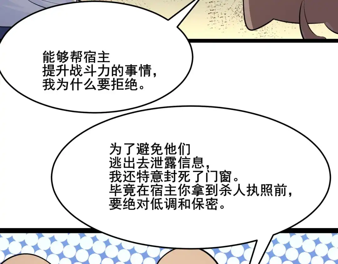 无敌战斗力系统 第15话 MD！被暗算了！ 第86页