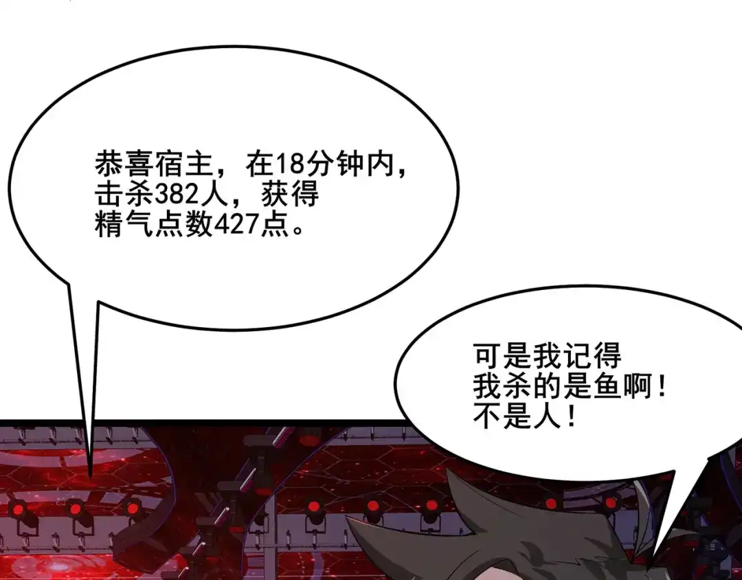无敌战斗力系统 第15话 MD！被暗算了！ 第79页