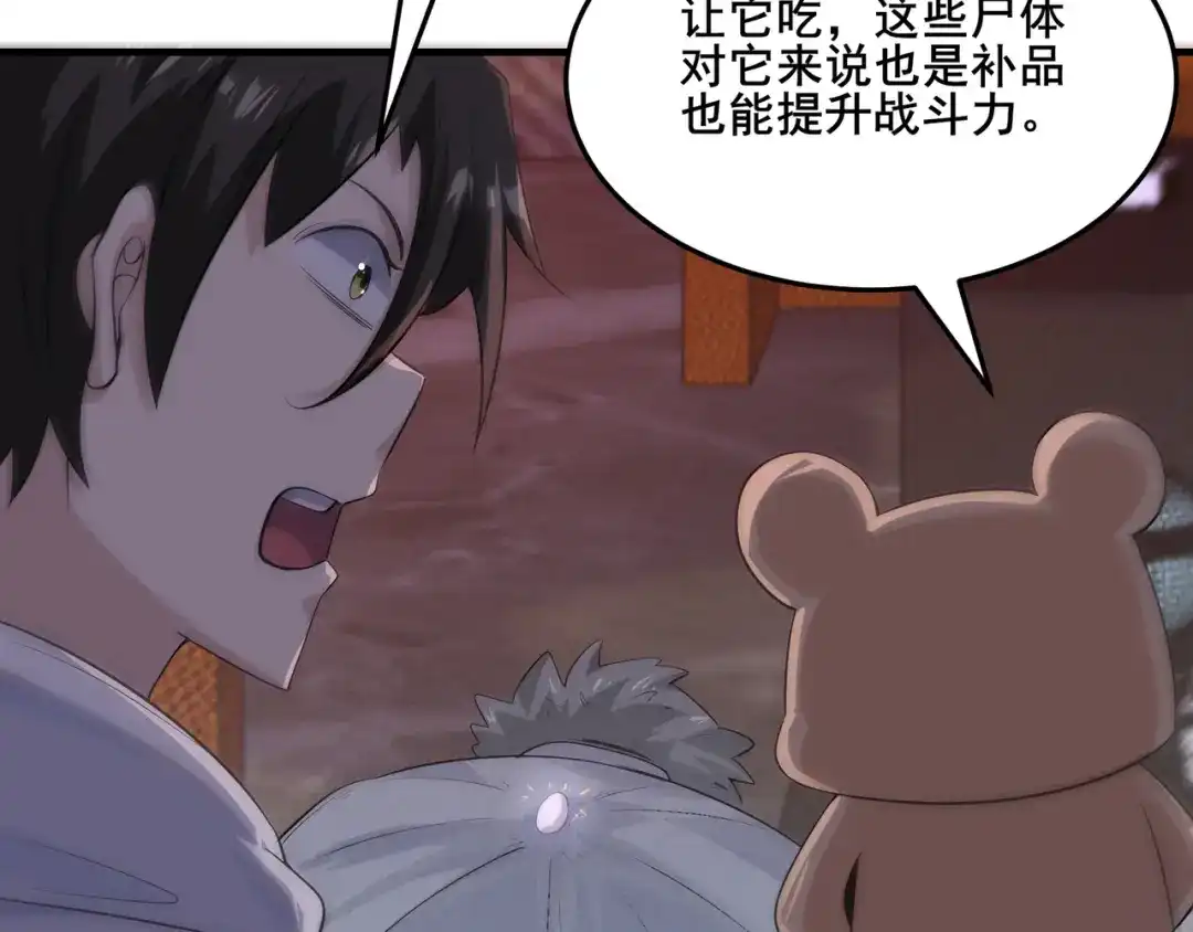 无敌战斗力系统 第15话 MD！被暗算了！ 第97页