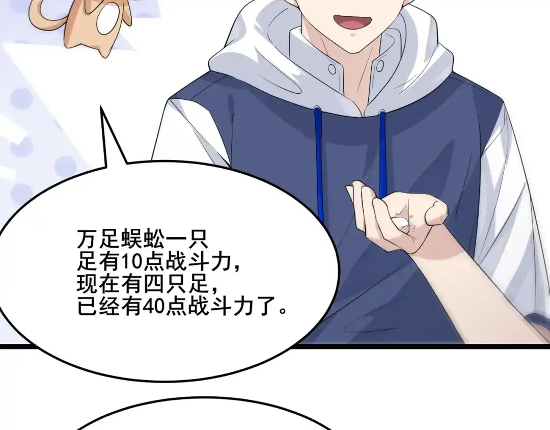 无敌战斗力系统 第15话 MD！被暗算了！ 第106页