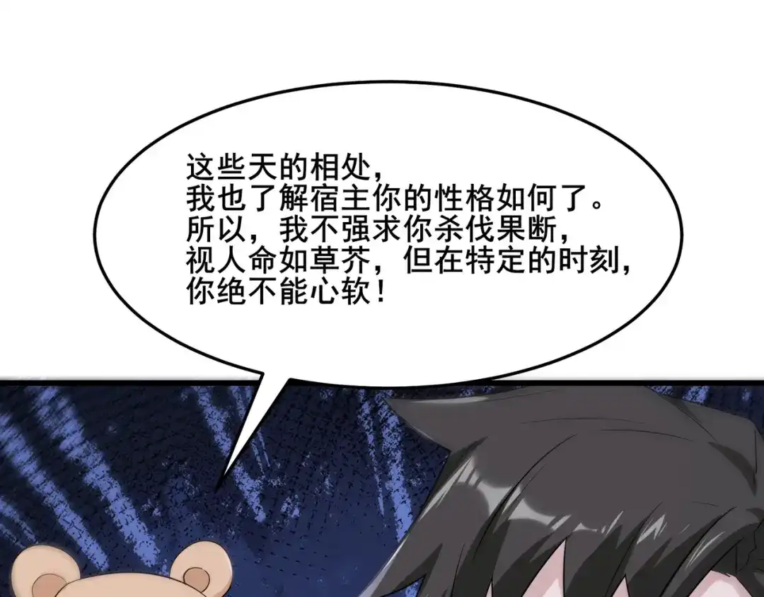 无敌战斗力系统 第15话 MD！被暗算了！ 第89页