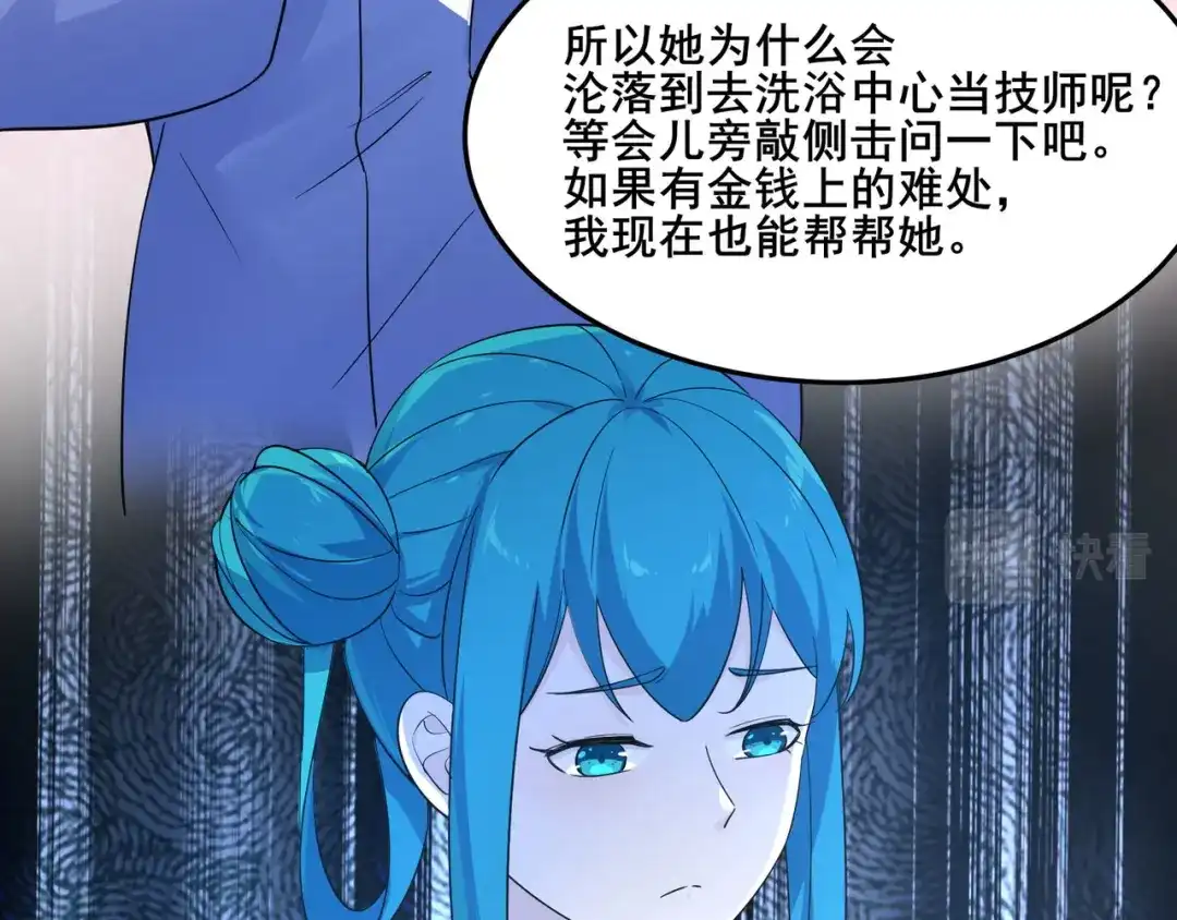 无敌战斗力系统 第15话 MD！被暗算了！ 第16页