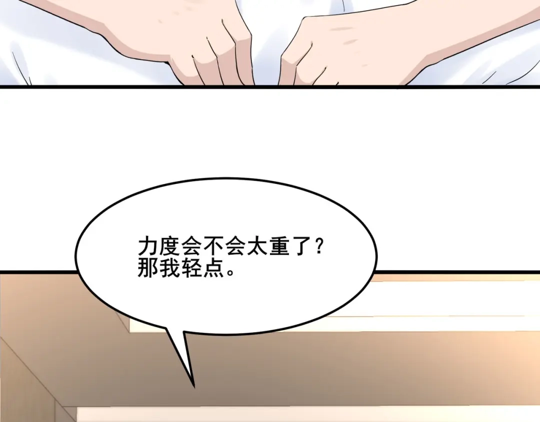 无敌战斗力系统 第15话 MD！被暗算了！ 第8页