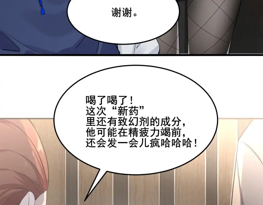 无敌战斗力系统 第15话 MD！被暗算了！ 第50页