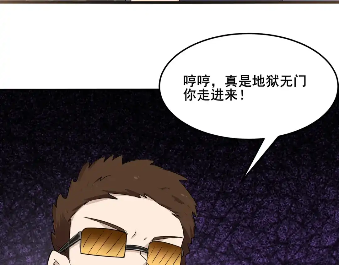 无敌战斗力系统 第15话 MD！被暗算了！ 第42页