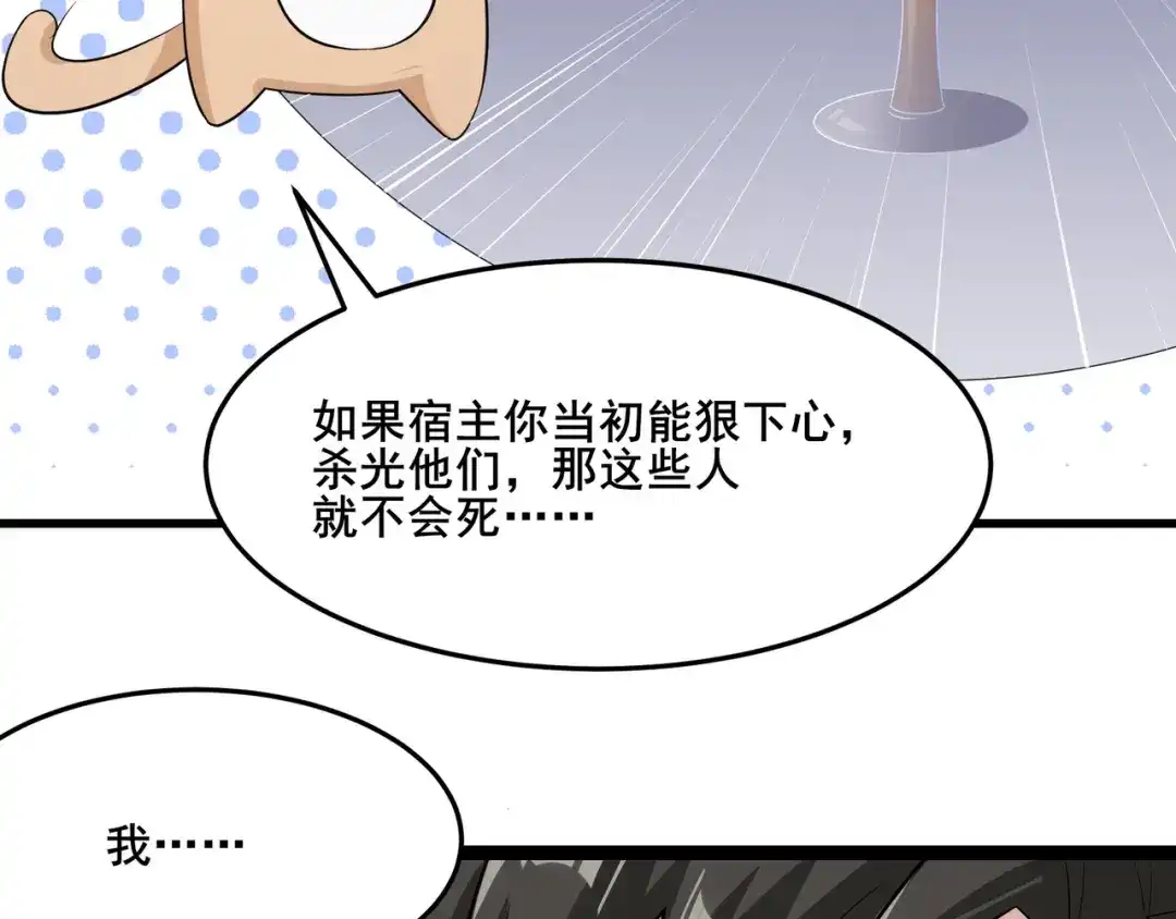 无敌战斗力系统 第15话 MD！被暗算了！ 第82页