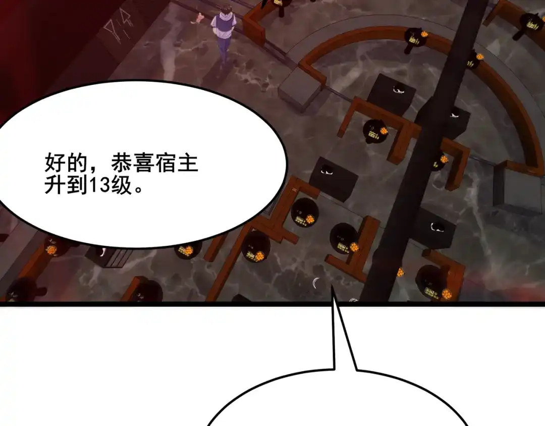 无敌战斗力系统 第15话 MD！被暗算了！ 第110页