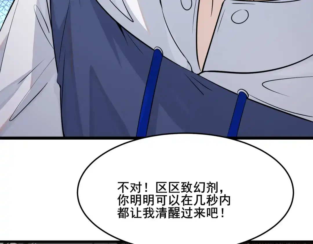 无敌战斗力系统 第15话 MD！被暗算了！ 第84页