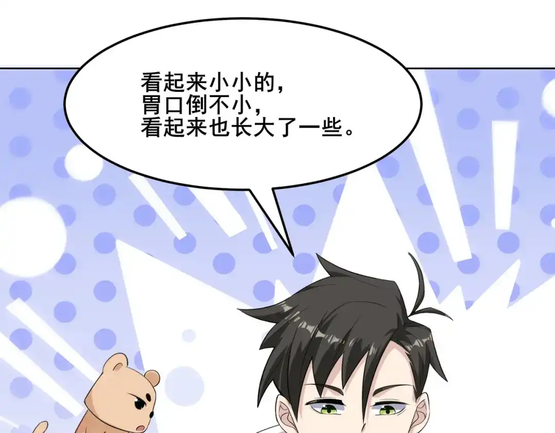 无敌战斗力系统 第15话 MD！被暗算了！ 第105页