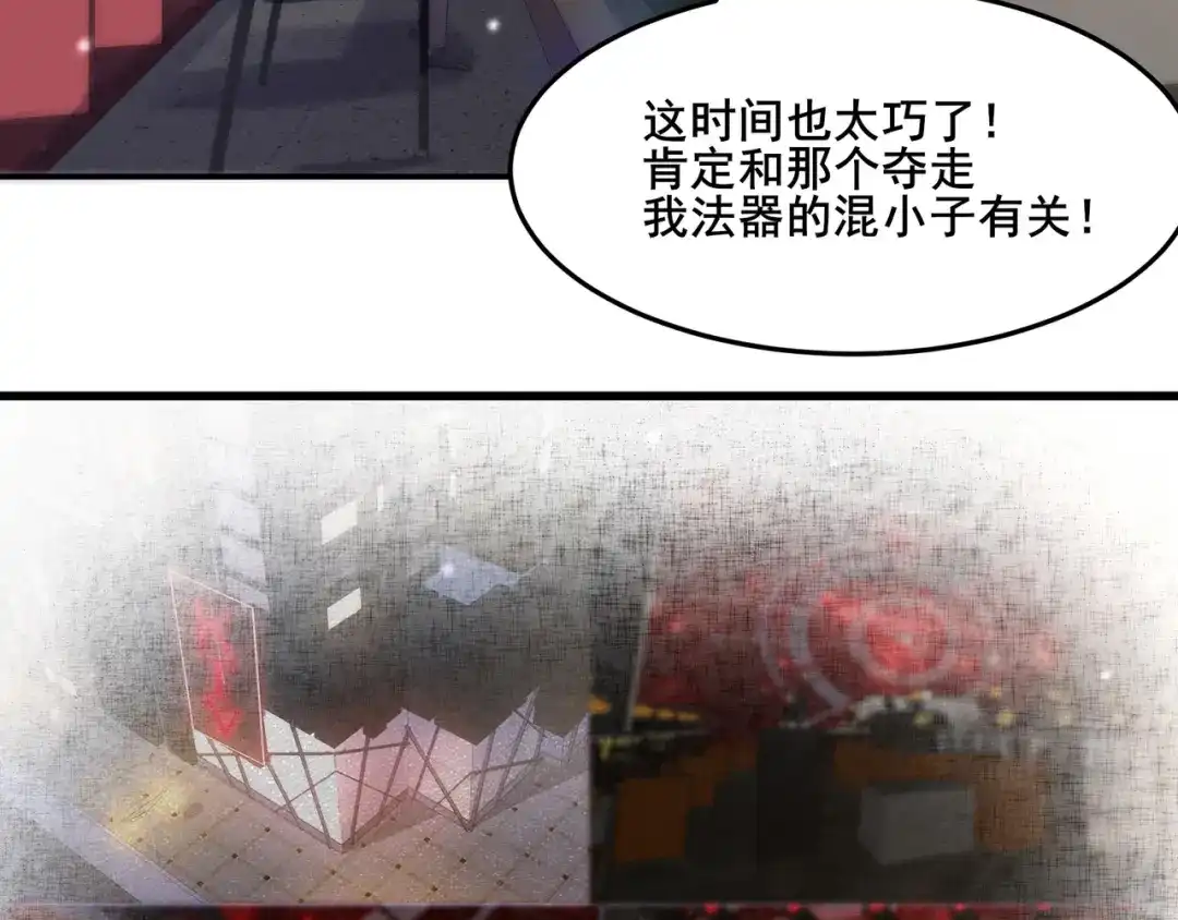 无敌战斗力系统 第15话 MD！被暗算了！ 第113页