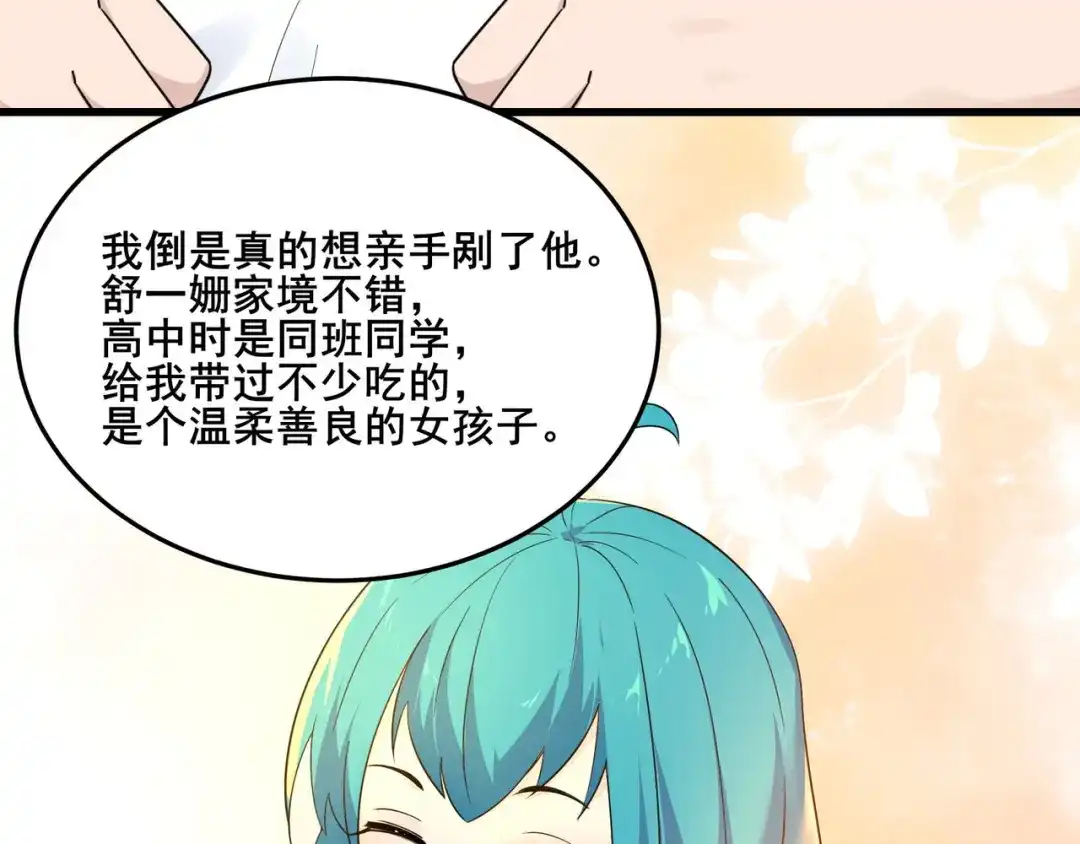 无敌战斗力系统 第15话 MD！被暗算了！ 第14页