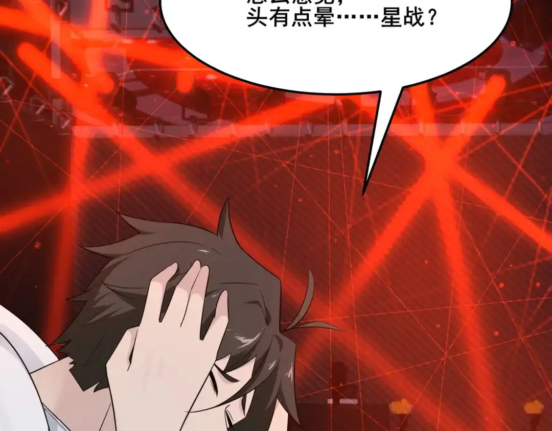 无敌战斗力系统 第15话 MD！被暗算了！ 第54页