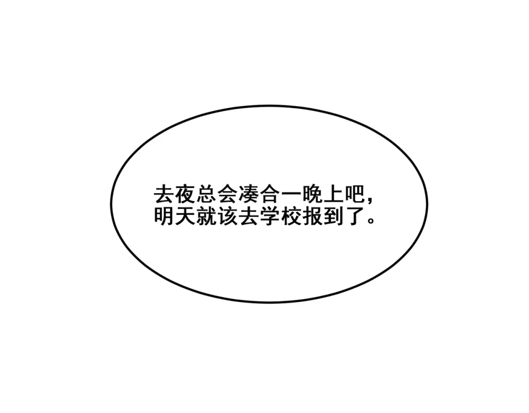 无敌战斗力系统 第15话 MD！被暗算了！ 第37页